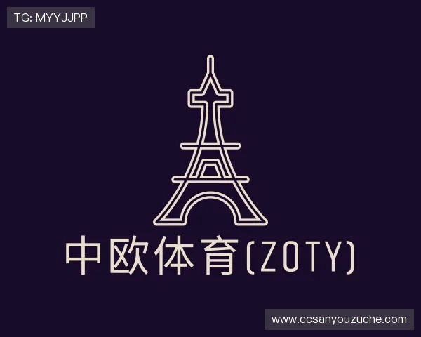 发现zoty中欧